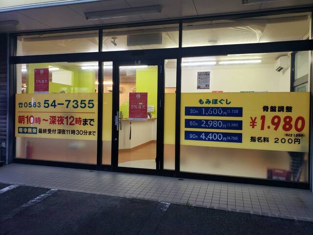 マジカルハンド 西尾店