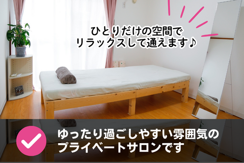 人目を気にせず通える、完全予約制のプライベート整体サロン
