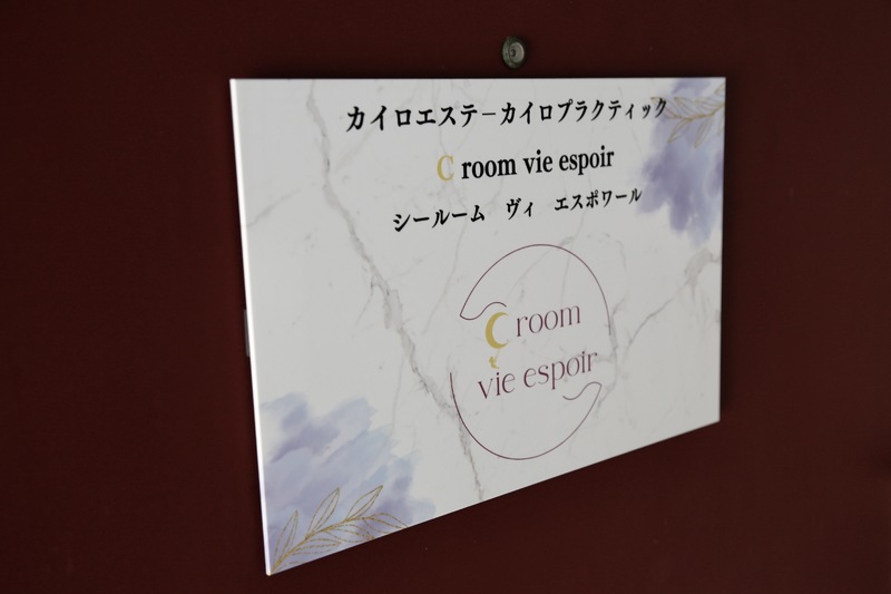 106号室がサロンです。看板が目印★