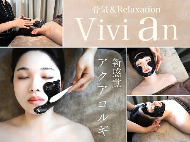 骨気＆Relaxation Vivian 岡崎店