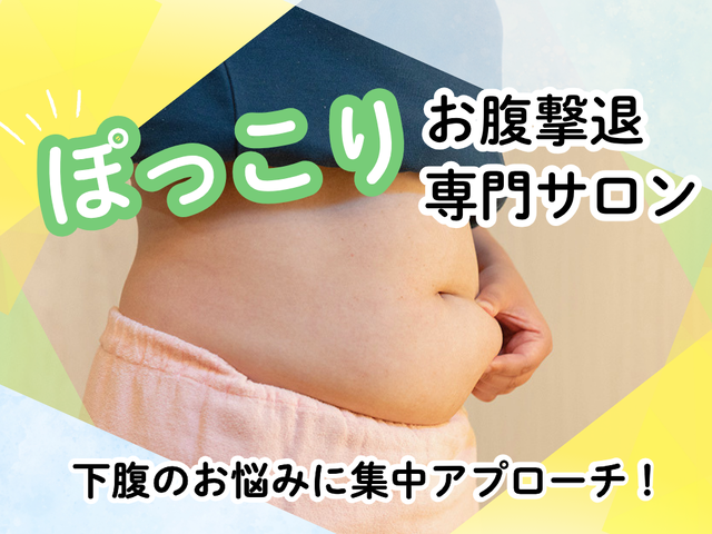 たつスリムラボ（たつ接骨院内）