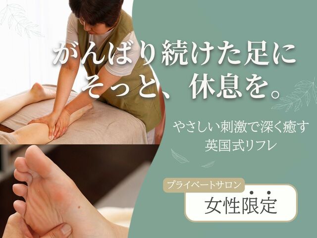 Natural Relax (ナチュラルリラックス)