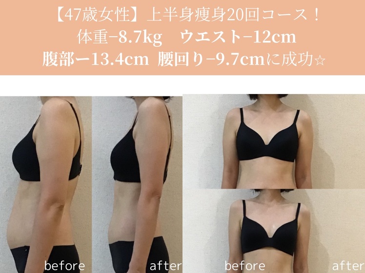 47歳上半身二の腕集中痩身スリム