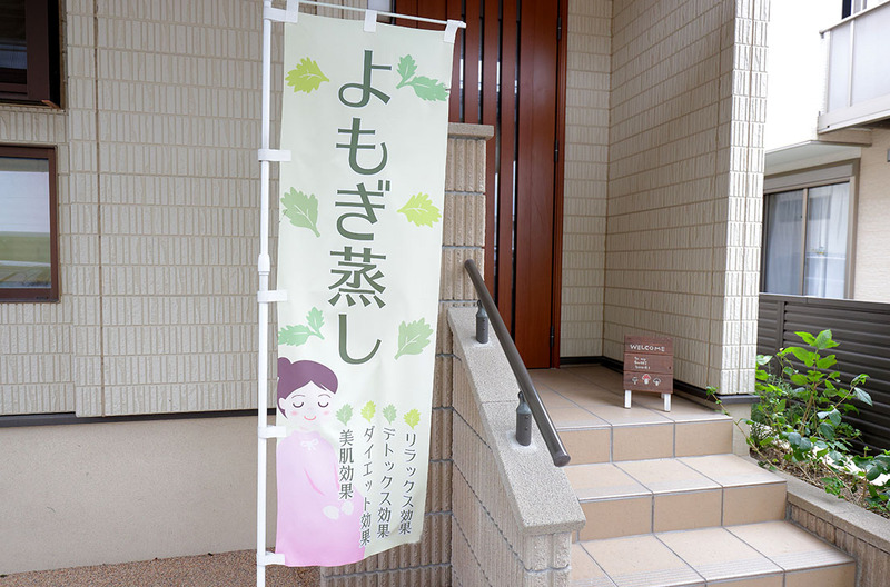 外観はのぼりが目印です。