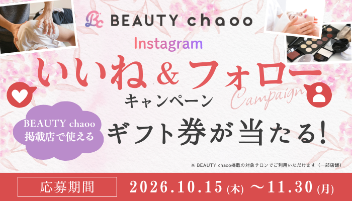 【11/30まで】Instagramいいね＆フォローで最大5,000円分のギフト券が当たる！